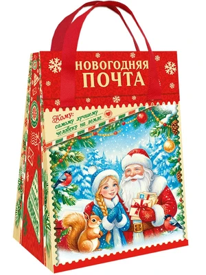 Новогодний подарок Термосумка Почта 2000г 546у