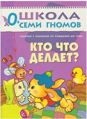 ШСГ Первый год обучения. Кто что делает? 9785877000000