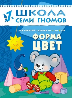 ШСГ Второй год обучения. Форма, цвет. 9785881000000