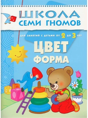 ШСГ Третий год обучения. Цвет, форма. 9785882000000