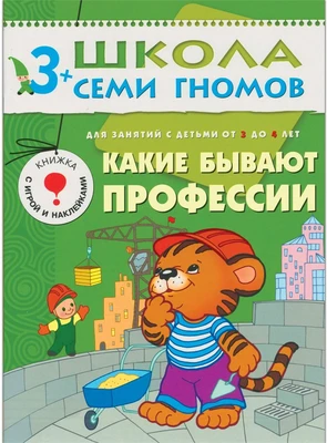 ШСГ Четвертый год обучения. Какие бывают профессии.. 9785886000000