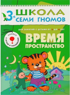 ШСГ Четвертый год обучения. Время, пространство. 9785889000000