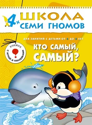 ШСГ Пятый год обучения. Кто самый, самый? 9785892000000