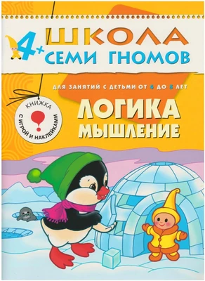 ШСГ Пятый год обучения. Логика, мышление. 9785893000000