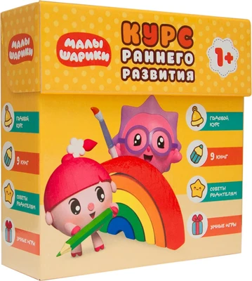 Малышарики. Комплект 1+. Курс раннего развития 9785939000000