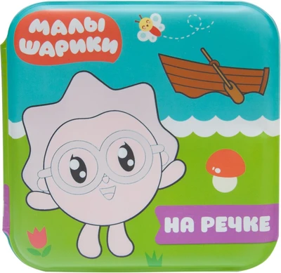 Малышарики. Волшебные раскраски (водные) На речке 9785951000000