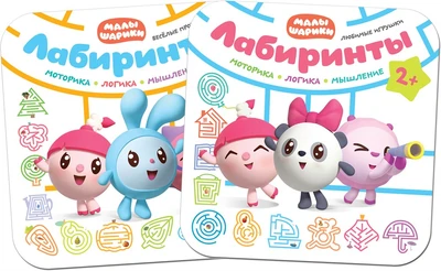 Малышарики. Лабиринты. Набор из 2 книг 9785975000000