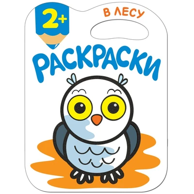 Раскраски с глиттерным контуром. В лесу 9786241000000