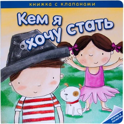 Кем я хочу стать. Необычные профессии 9786318000000