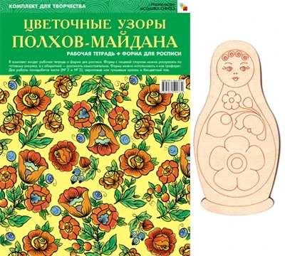 ИЗО Комплект "Цветочные узоры Полхов-Майдана". ( Альбом + основа для росписи) 9786722000000