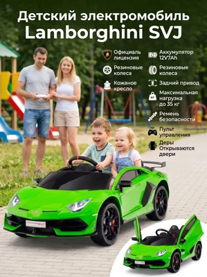 Детский электромобиль Lamborghini SVJ (зеленый, 12V) - HL328 HL328-GREEN