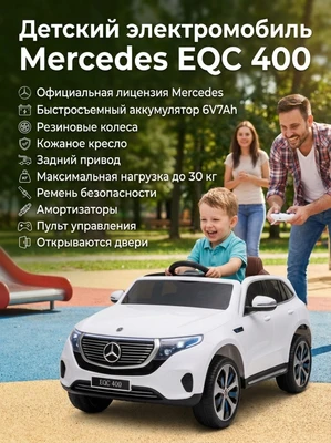 Детский электромобиль Mercedes EQC 400 6V 2WD - HL378-WHITE HL378-WHITE-6V