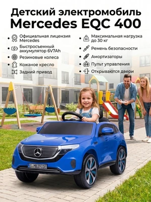 Детский электромобиль Mercedes EQC 400 6V 2WD - HL378-BLUE HL378-BLUE-6V