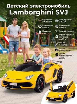 Детский электромобиль Lamborghini SVJ (желтый, 12V) - HL328 HL328-YELLOW