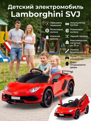 Детский электромобиль Lamborghini SVJ (красный, 12V) - HL328 HL328-RED