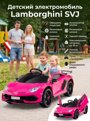 Детский электромобиль Lamborghini SVJ (розовый, 12V) - HL328 HL328-PINK