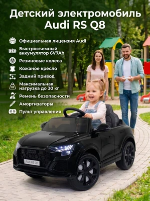 Детский электромобиль Audi RS Q8 6V 2WD - HL518-BLACK HL518-BLACK-6V