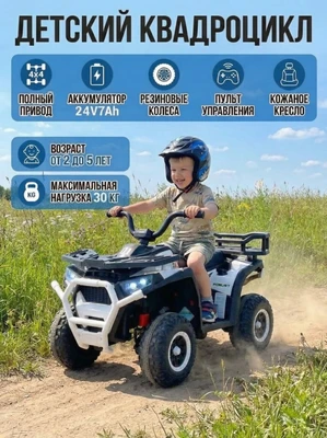 Детский электромобиль квадроцикл X-Robust (белый, 24V, 4WD, пульт, EVA) - XMX651-24V-4WD-WHITE XMX651-24V-4WD-WHITE