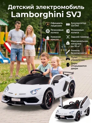 Детский электромобиль Lamborghini SVJ 12V - WHITE - HL328 HL328-LUX-WHITE