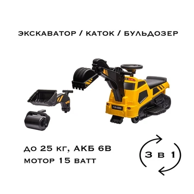 Детский электромобиль каталка 3в1 (экскаватор, каток, погрузчик) - AHL009E-YELLOW AHL009E-YELLOW