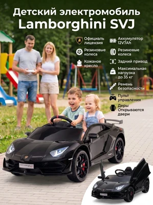 Детский электромобиль Lamborghini SVJ (черный, 12V) - HL328 HL328-BLACK