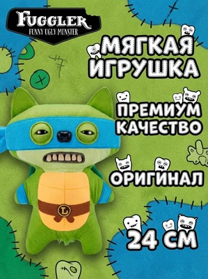 Игрушка мягкая FUGGLER Леонардо - 15707E 15707E