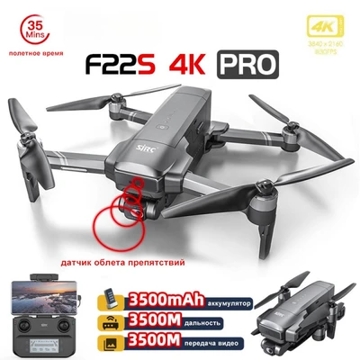 Квадрокоптер SJRC F22S OAS PRO 2-AXIS 4K EIS 5G GPS - F22S 4K PRO SJ-F22S-4K-PRO