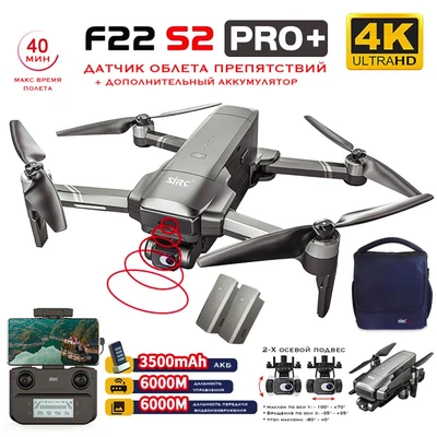 Квадрокоптер SJRC F22 S2 PRO+ 2 АКБ OAS 2-AXIS 4K EIS 5G GPS - F22 S2 PRO+ COMBO SJ-F22-S2-PRO-PLUS-COMBO
