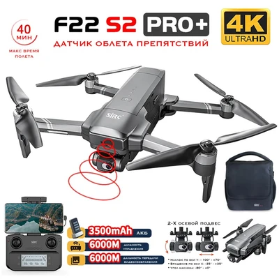 Квадрокоптер SJRC F22 S2 PRO+ OAS 2-AXIS 4K EIS 5G GPS - F22 S2 PRO+ SJ-F22-S2-PRO-PLUS