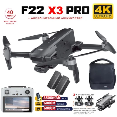 Квадрокоптер SJRC F22 X3 PRO+ 2АКБ, пульт с экраном 3-AXIS 4K EIS 5G GPS SJ-F22-X3-PRO-PLUS-COMBO