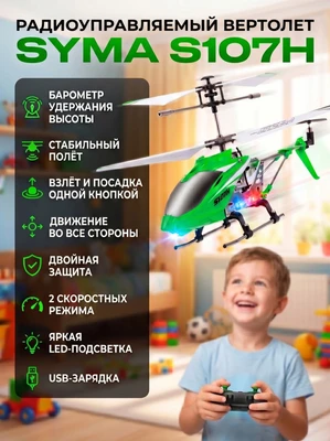 Радиоуправляемый вертолет Syma S107H Green 2.4G с функцией зависания - S107H SYMA-S107H-GREEN