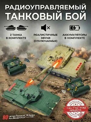 Радиоуправляемый танковый бой (АРМАТА T14 + M1 Абрамс США) - RWG99852 RWG99852