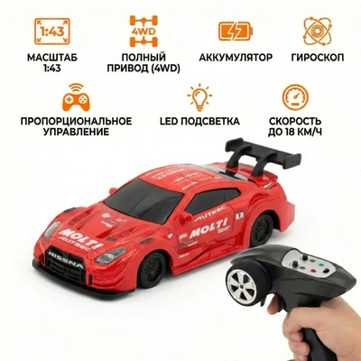 Радиоуправляемая дрифт машина с гироскопом Nissan GTR 1:43 - RC43-G2-RED RC43-G2-RED