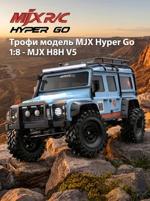 Радиоуправляемый краулер MJX Hyper Go 1/8 Трофи модель - MJX H8H V5 MJX-H8H-V5-BLUE