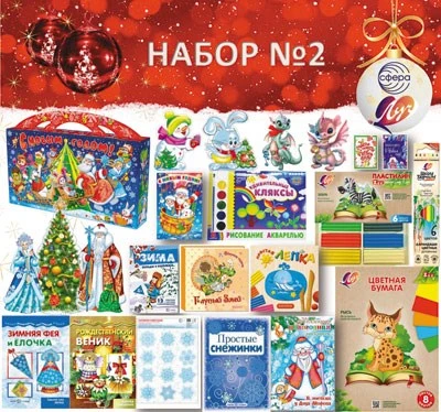 *Новогодний чемоданчик №2 с ТМ Луч 2142636137