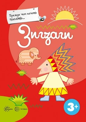 Прежде, чем начать писать... Зигзаги 435466367