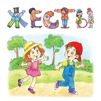 Жесты. Привет-пока (для детей 1-3 лет). Развитие речи ребенка с помощью жестов 989595226