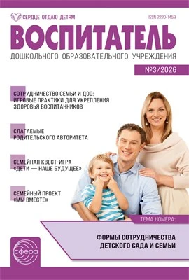 Воспитатель ДОУ 2026 № 3 (март) 1699382587