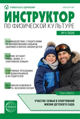 Инструктор по физкультуре в ДОУ 2026 № 01 (февраль) 1486430777