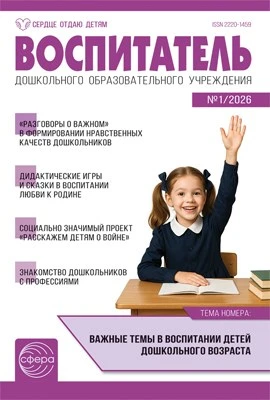 Воспитатель ДОУ 2026 № 1 (январь) 625175882