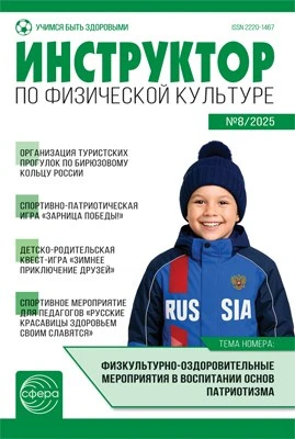 Инструктор по физкультуре в ДОУ 2025 № 08 (декабрь) 1132473663