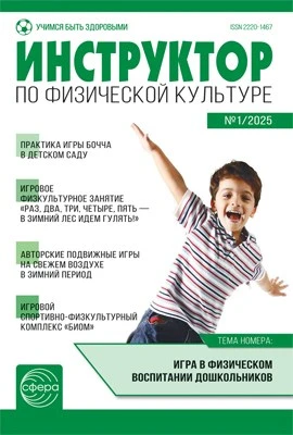 Инструктор по физкультуре в ДОУ 2025 № 01 (февраль) 349108483