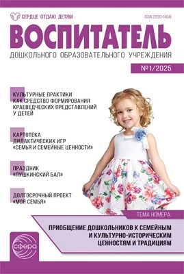 Воспитатель ДОУ 2025 № 1 (январь) 1128661436