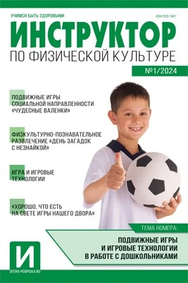 Инструктор по физкультуре в ДОУ 2024 № 01 (февраль) 1255512727