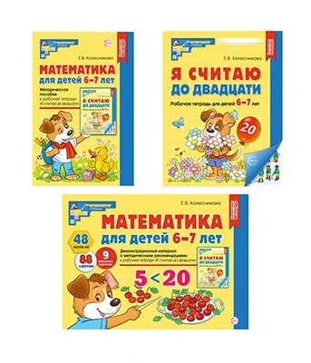 *Комплект книг. Математические ступеньки 6-7 лет №1 (2024) 1646673859