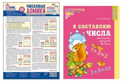 *Комплект. Учимся составлять числа: Тетрадь Я составляю числа + дидактическая игра Числовые домики 2010111864