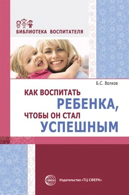 Как воспитать ребенка, чтобы он стал успешным 1221346735