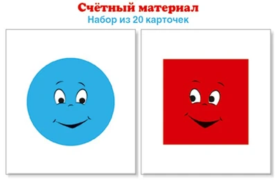 Счетный материал. Круги голубые, квадраты красные (Математические ступеньки, 5-6 лет, 6-7 лет) 1972699737