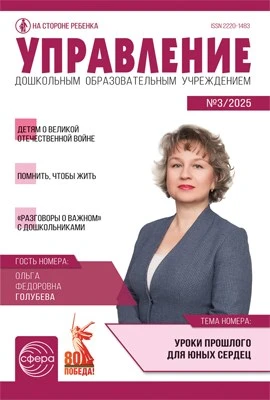 Управление ДОУ 2025 № 3 (апрель) 1183844898