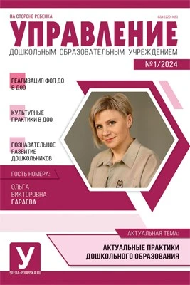 Управление ДОУ 2024 № 01 (февраль) 1051491097